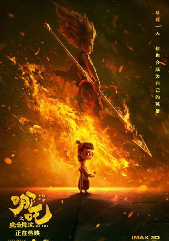 哪吒觀影人次破億、票房超過(guò)30億，扛起票房大旗的第19天~